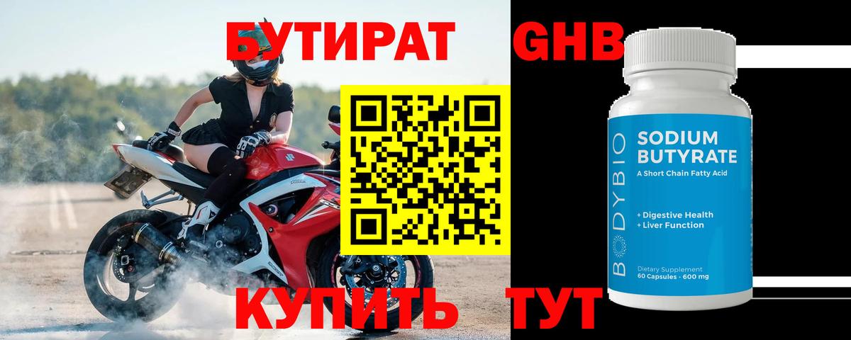 Бутират BDO Ревда