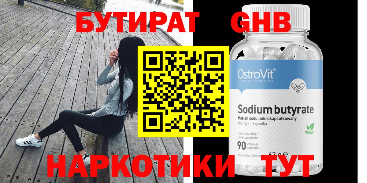 БУТИРАТ  Бутират оксибутират  Вход с VPN  Ревда 