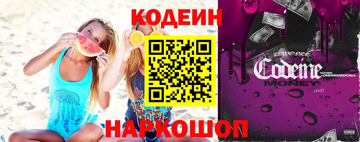 Кодеиновый сироп Lean напиток Lean (лин)  Вход с VPN  Ревда 