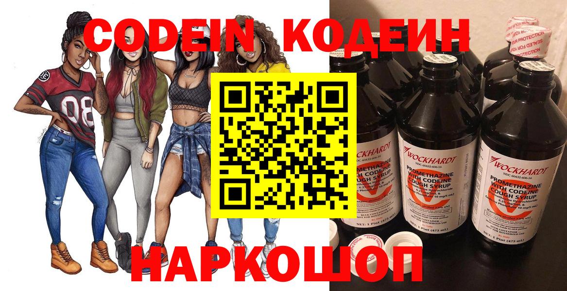 Кодеиновый сироп Lean напиток Lean (лин) Ревда