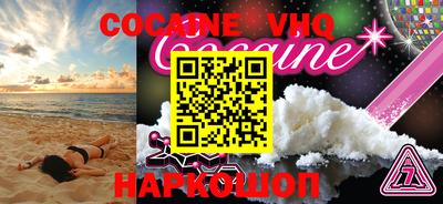 кокаин VHQ Новозыбков