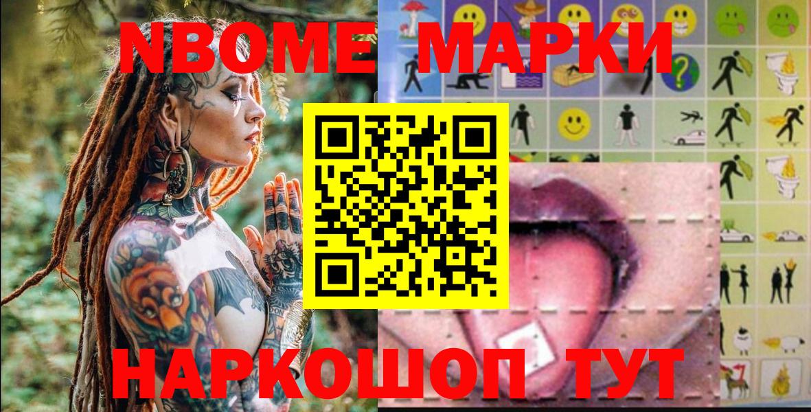 Марки NBOMe  Вход с VPN  Марки N-bome 1,8мг  Ревда  Марки N-bome 1,8мг 