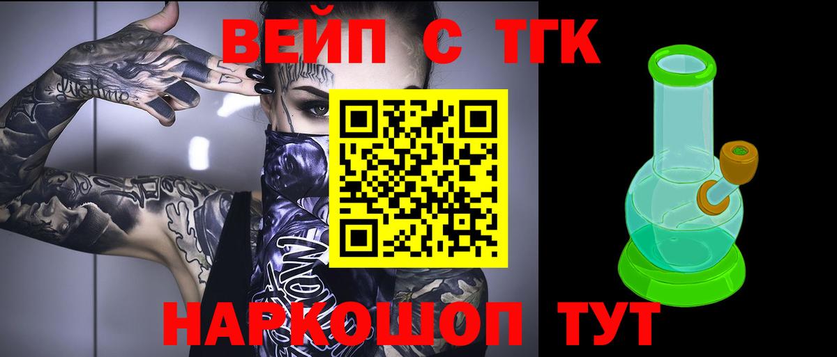 ТГК жижа  Вход с VPN  Дистиллят ТГК гашишное масло  Ревда 